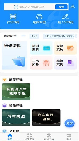 修车助手 安卓版v1.5.7